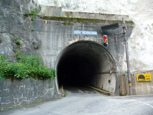 小口川軌道,有峰林道,トンネル,隧道