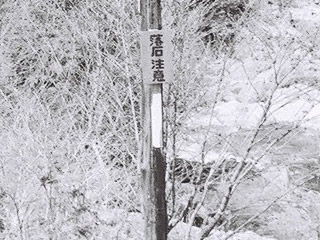 王滝森林鉄道うぐい川線,林鉄,廃線跡,通信柱,標識